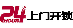 山阳24小时上门开锁公司